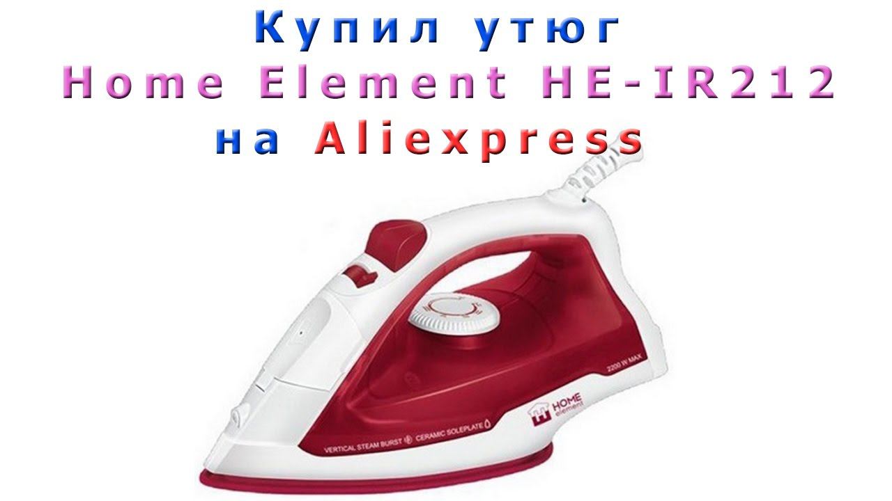 Первая покупка бытовой техники на али: Утюг с отпаривателем HE-IR212. смотреть онлайн