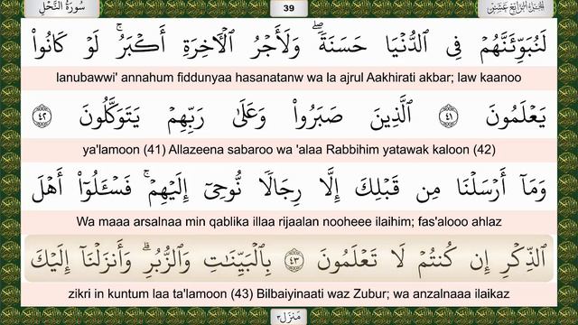 Quran Juz-14 by Sheikh Wadi' Al Yamani || (ودیع الیمنی) with roman English translate beautiful font смотреть онлайн