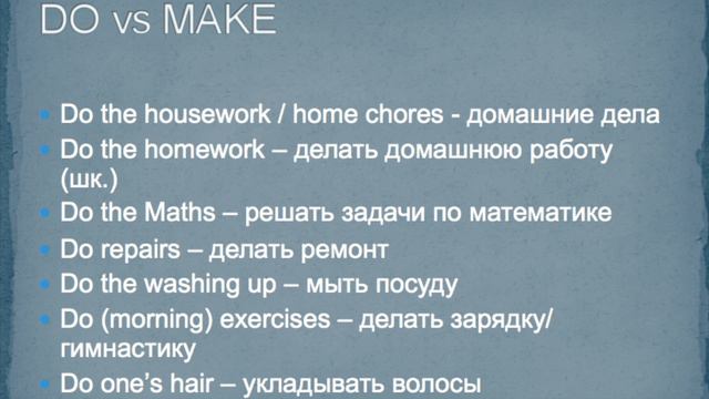 DO vs MAKE - ДЕЛАТЬ (в чем разница между глаголами DO и MAKE) смотреть онлайн