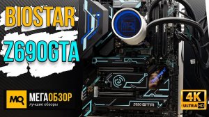 Biostar Z690GTA обзор. Материнская плата под новые Intel с DDR4