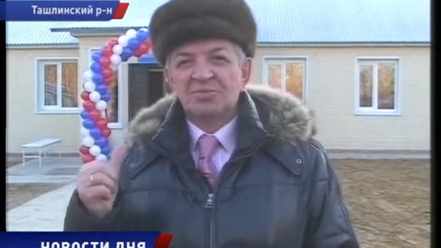 ОТКРЫТА ПОЛИКЛИНИКА в ТАШЛИНСКОМ РАЙОНЕ смотреть онлайн