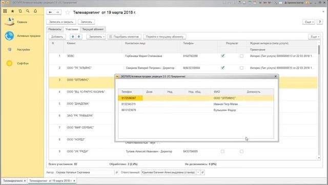 Звонок колл-менеджера смотреть онлайн