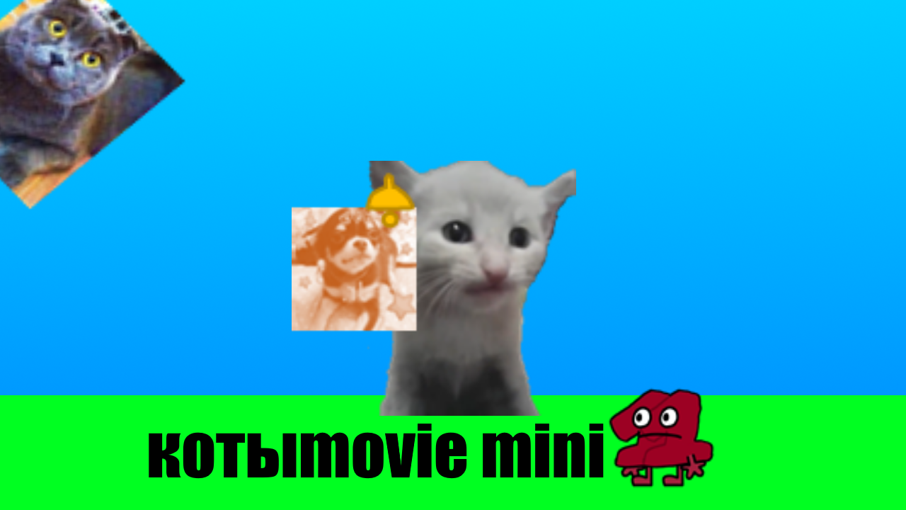 Котыmovie mini 11 смотреть онлайн