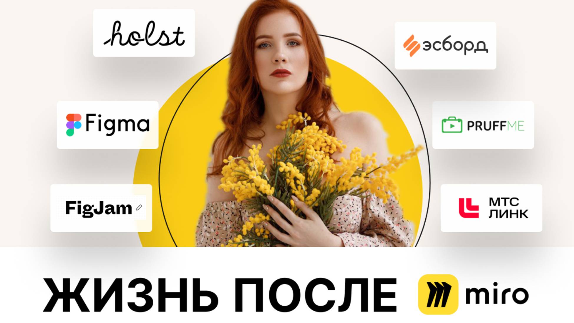 Миро в России все...?