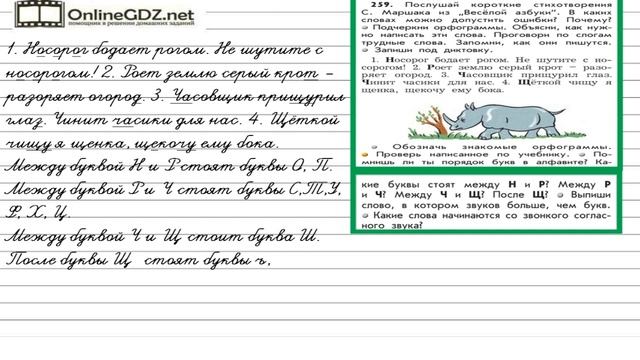 Упражнение 259 — Русский язык 2 класс (Бунеев Р.Н., Бунеева Е.В., Пронина О.В.) смотреть онлайн