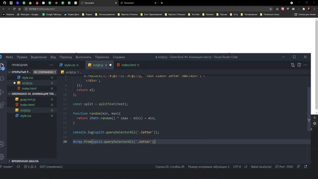 GreenSock #4. Анимация букв на GSAP