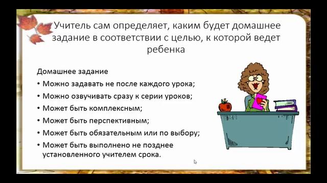 Календарно тематическое планирование. Урок 1  Как не задавать домашнее задание?