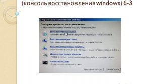 восстановление windows 7 на ноутбуке