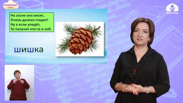 1 класс. Русский язык / Буква Ш / Телеуроки / 19.12.2020