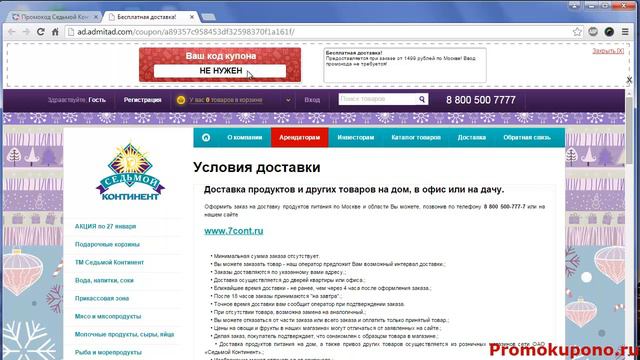 Акция в Седьмом континенте сегодня смотреть онлайн