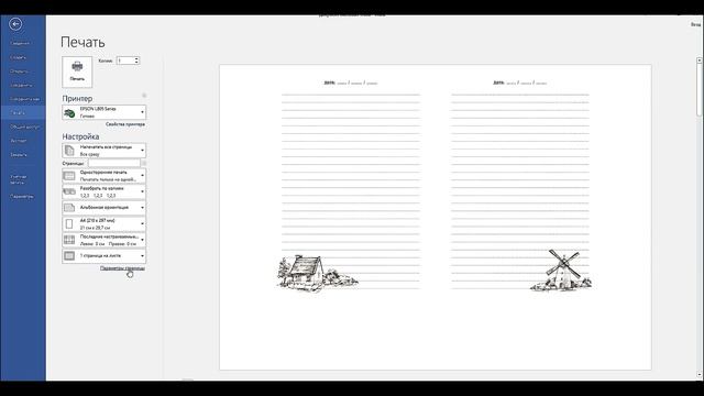 Как я печатаю страницы для планера А6 формата смотреть онлайн