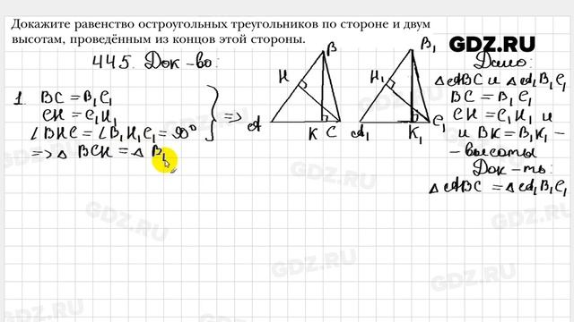 № 445 - Геометрия 7 класс Мерзляк смотреть онлайн