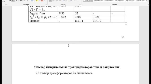 Расчет и выбор масляного выключателя в цепи высоковольтного двигателя смотреть онлайн