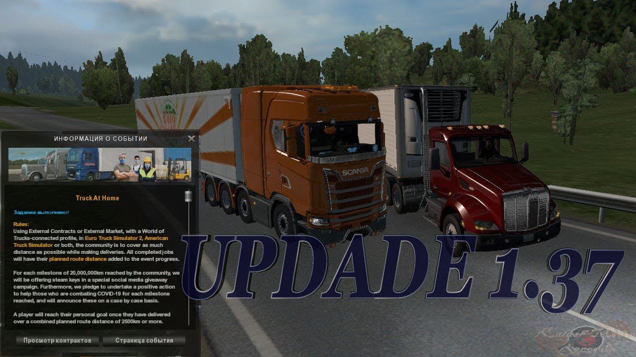 ATS, ETS 2. Награда ивента: #TruckAtHome. Обновление 1.37 смотреть онлайн