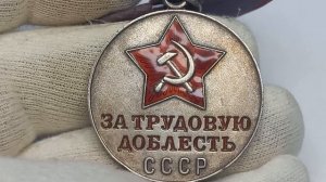 Цена на чёрном рынке до 95000 рублей. Медаль ЗА ТРУДОВУЮ ДОБЛЕСТЬ. СССР.