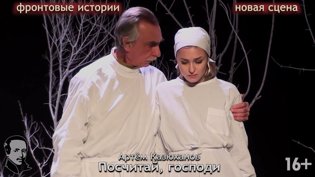 Фронтовые истории "Посчитай, Господи" (16+) смотреть онлайн