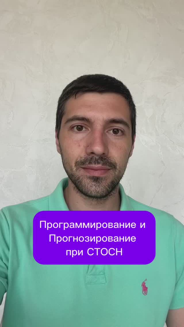 Программирование и Прогнозирование при СТОСН
#стосн #психология #психика смотреть онлайн