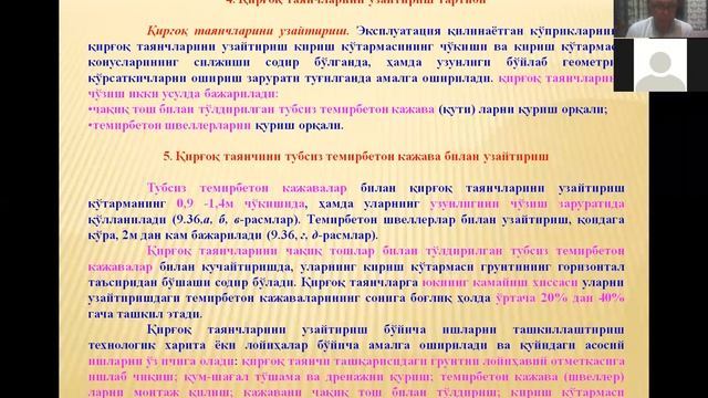 Раупов Транспорт иншоотларининг эксплуатацияси ва реабилитацияси смотреть онлайн