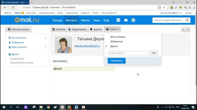 Контакты на почте mail ru смотреть онлайн