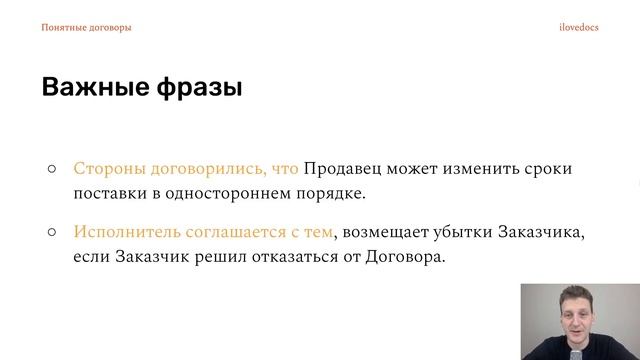 Понятные договоры: слова-паразиты смотреть онлайн