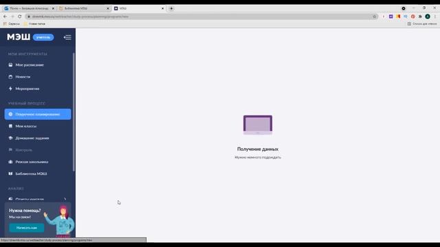 Создание поурочных планов в МЭШ. Физическая культура смотреть онлайн
