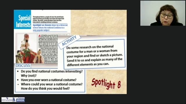 Формирование и развитие личностных УУД на уроках Spotlight On Russia