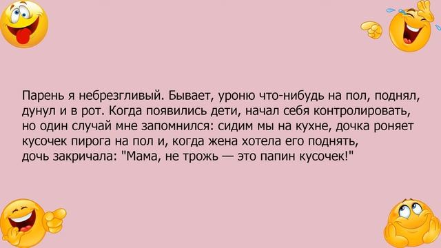 Анекдот про кусочек пирога смотреть онлайн