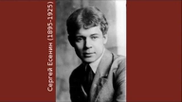 Сергей Есенин "Ты меня не любишь,не жалеешь..." смотреть онлайн