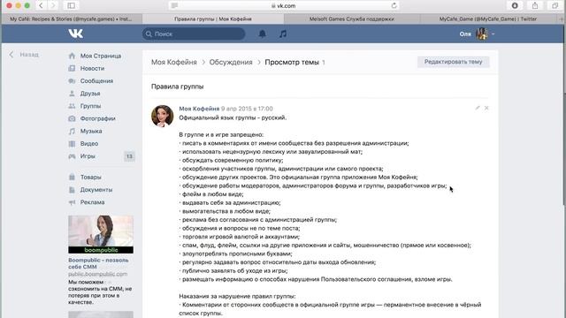 Моя Кофейня: Присоединяйся к соцсетям игры! смотреть онлайн