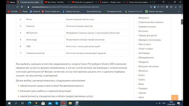 Санкт-Петербург Какие агенства недвижимости смотреть онлайн