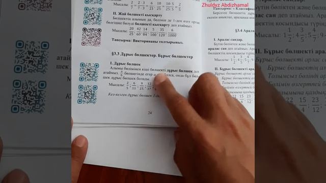 3.3 Дұрыс бөлшек. Бұрыс бөлшек. 5 сынып. Математика. / Zhuldyz Abdizhamal смотреть онлайн