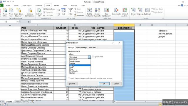 Валидиране на данни - MS Excel смотреть онлайн