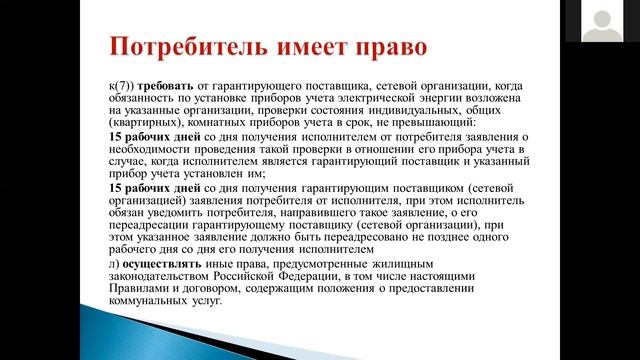 Права и обязанности потребителей коммунальных услуг. смотреть онлайн