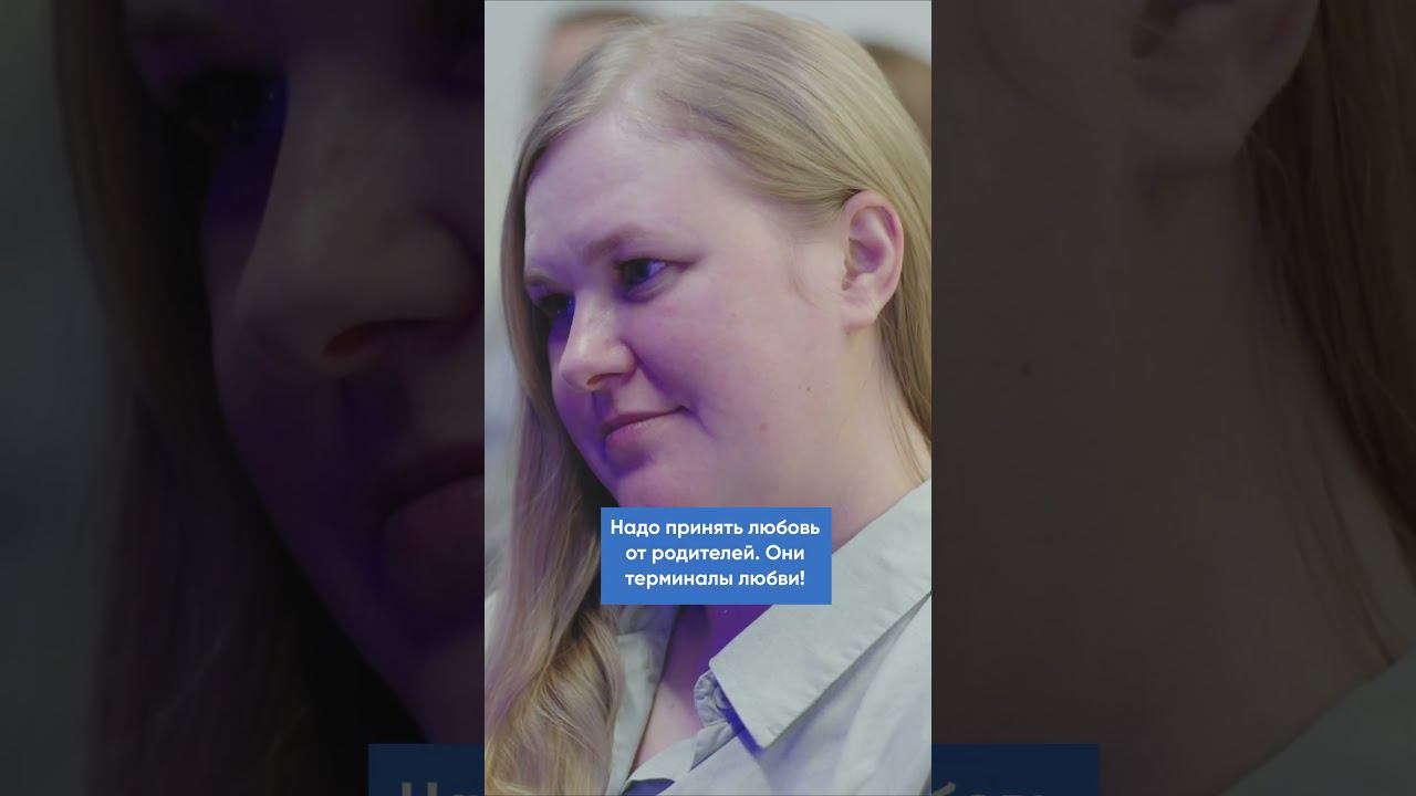 Как принять любовь родителей? Любовь в семейных отношениях смотреть онлайн