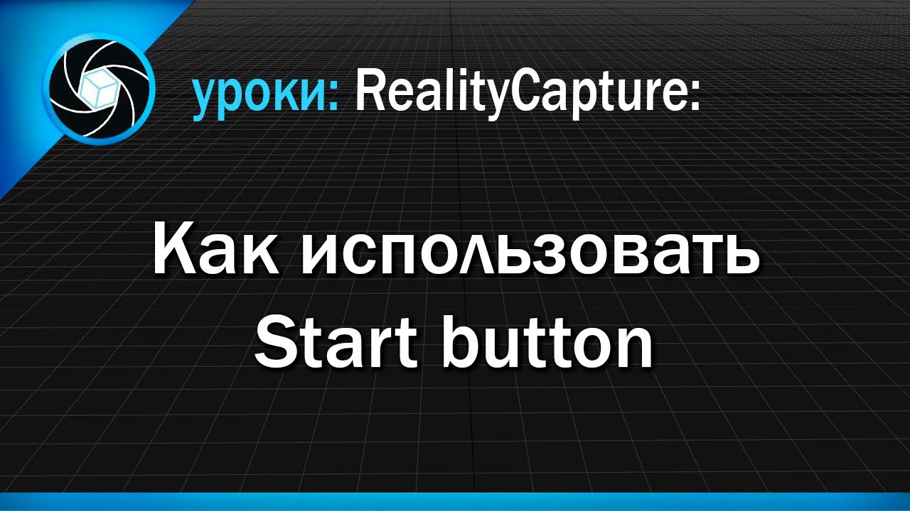 08. Как использовать Start button How to use Start button.mp4 смотреть онлайн