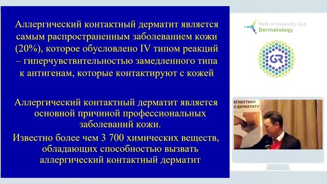 СОВРЕМЕННАЯ КЛИНИЧЕСКАЯ ИММУНОЛОГИЯ И АЛЛЕРГОЛОГИЯ В ПРАКТИКЕ ВРАЧА ДЕРМАТОЛОГА смотреть онлайн