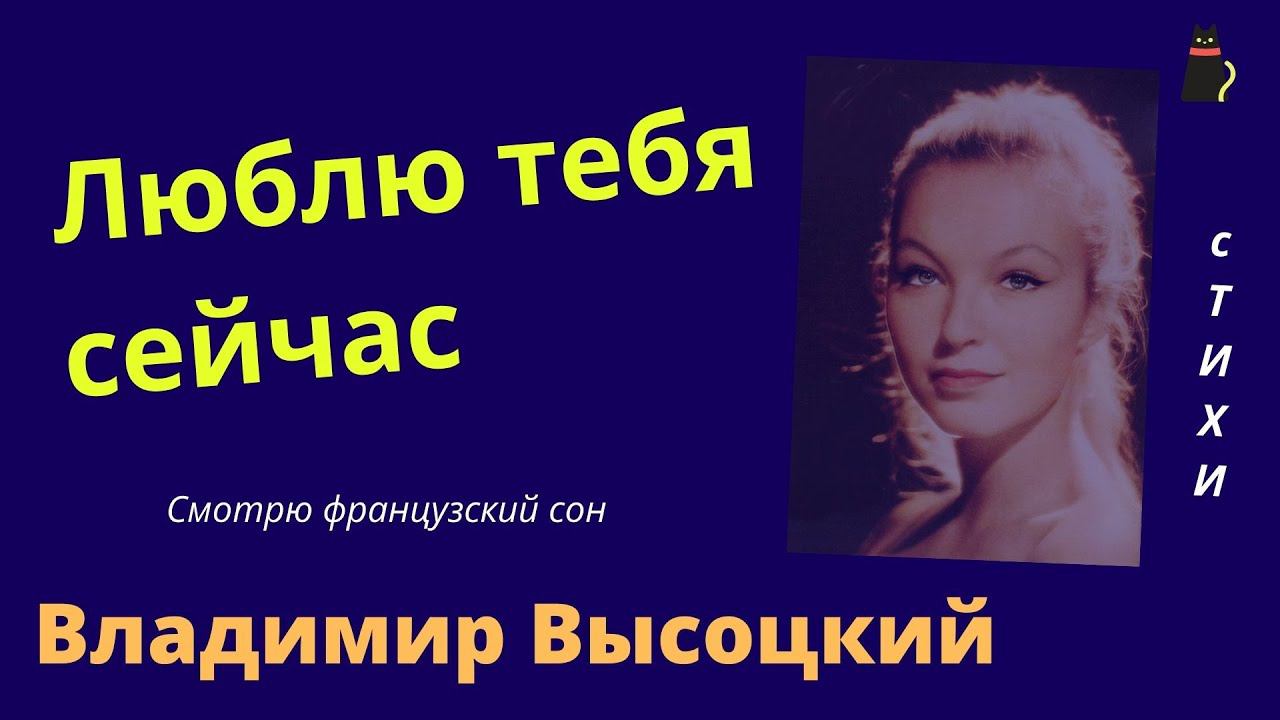 Пронзительные стихи о любви. Высоцкий Владимир. смотреть онлайн