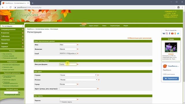 Гид по регистрации на Passiflora.ru смотреть онлайн
