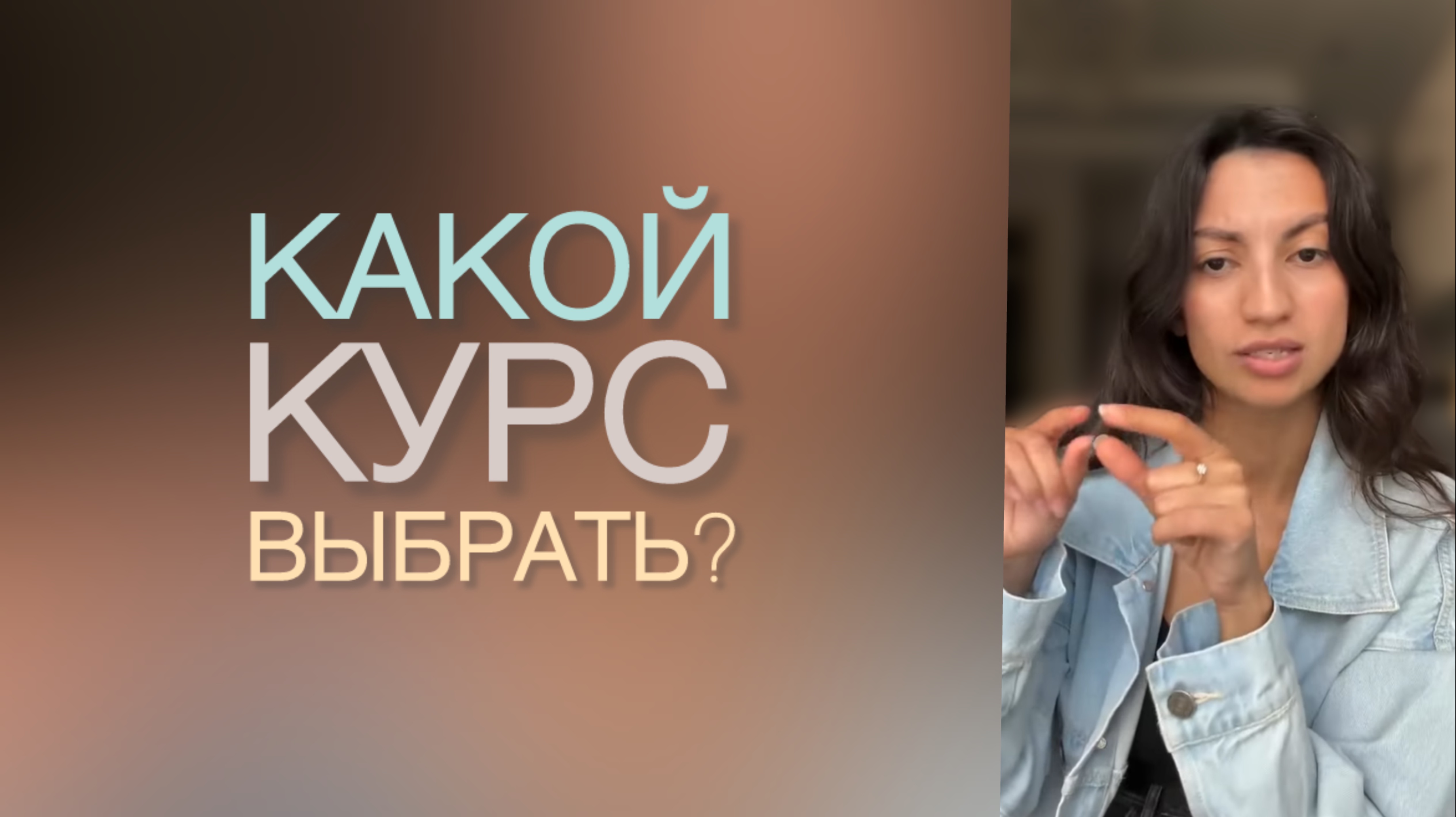 Какой курс выбрать — частый вопрос в сети. #shantiheels