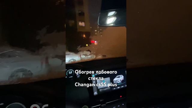 Обогрев Лобового Стекла Сhangan Сs 55 plus Чанган #changan #чанган #обогревлобаша #cs55plus #unis смотреть онлайн