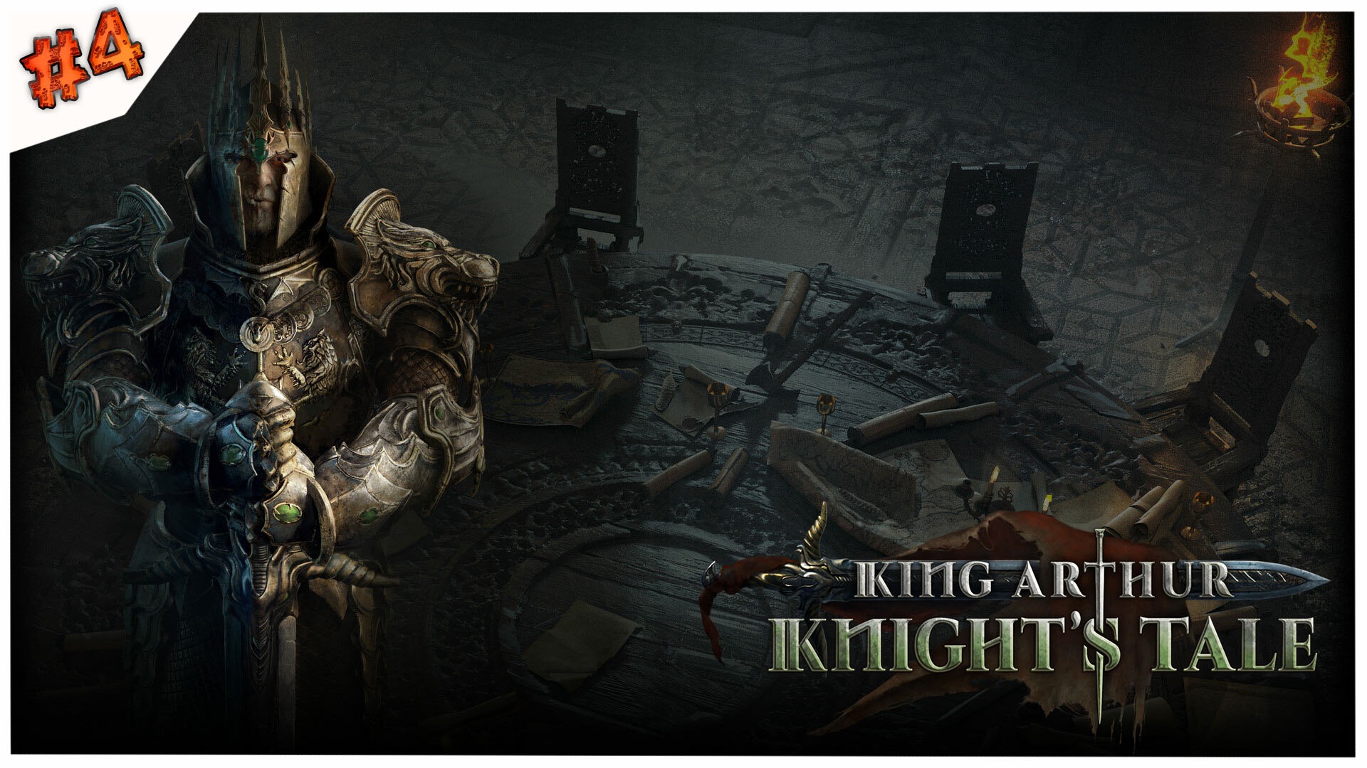 Да здравствует король!?//King Arthur: Knight's Tale//#4