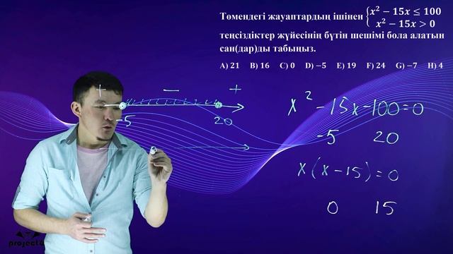 Квадраттық функция теңсіздіктері. 5-ші сабақ |ҰБТдайындық |Математика смотреть онлайн