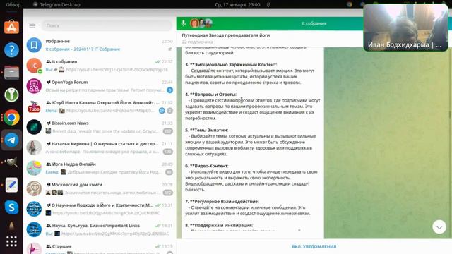 20240114 Ай Ти Собрание Открытой Йоги. Как множить контент ИИ для картинок и текстов. Вадим Опенйо смотреть онлайн