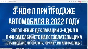 Декларация 3-НДФЛ продажа автомобиля 2022: Заполнение 3-НДФЛ при продаже машины в личном кабинете