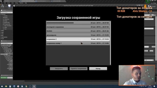 Создание игр / Уроки по Unreal Engine 4 / #24 - загрузка игры из слота сохранения. смотреть онлайн