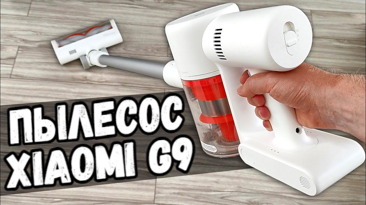 Беспроводной Пылесос Xiaomi Mi G9 отзыв владельца! смотреть онлайн