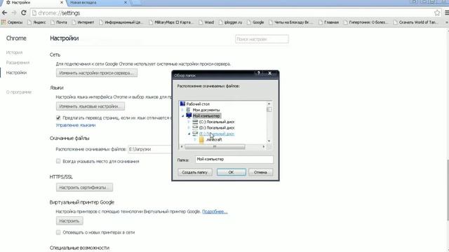 Как изменить папку ввода скачанных файлов в гугл хром смотреть онлайн