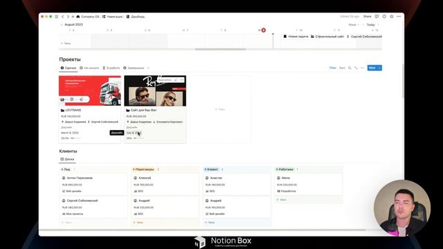 Notion для бизнеса. Мощный шаблон для управления проектами, задачами и командой. 17 баз данных. смотреть онлайн