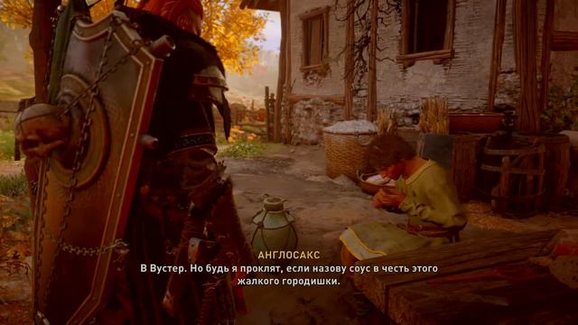 Assassin's Creed® Valhalla соус от рыбника смотреть онлайн