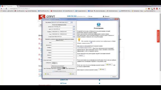 Активация SprutCAM. Запрос регистрации